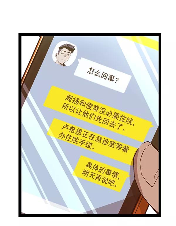 《英雄联萌》第87话 第71页