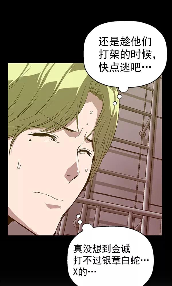 《英雄联萌》第87话 第103页