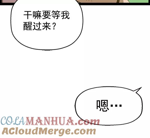 《英雄联萌》第87话 第61页