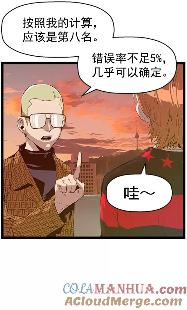 《英雄联萌》第87话 第45页