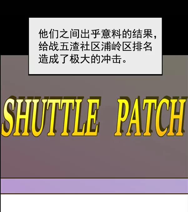 《英雄联萌》第87话 第83页