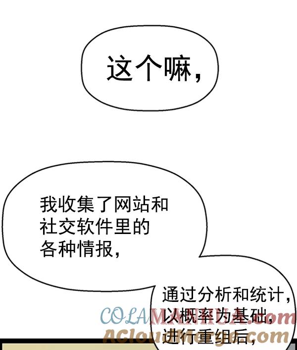 《英雄联萌》第87话 第33页