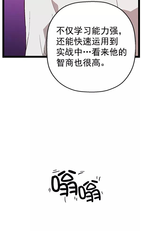 《英雄联萌》第87话 第27页