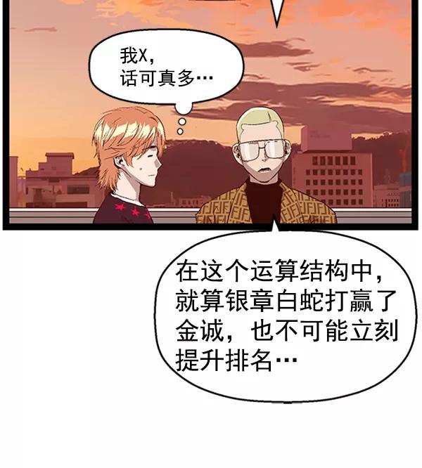 《英雄联萌》第87话 第40页