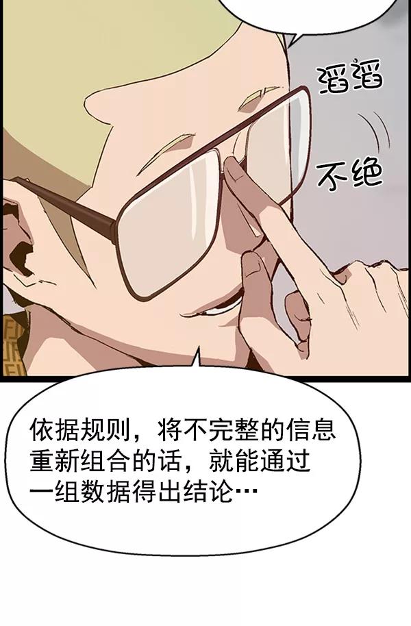《英雄联萌》第87话 第34页