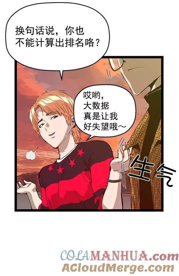 《英雄联萌》第87话 第41页