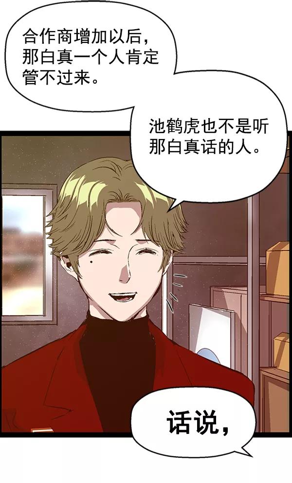 《英雄联萌》第87话 第98页