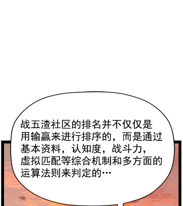 《英雄联萌》第87话 第39页