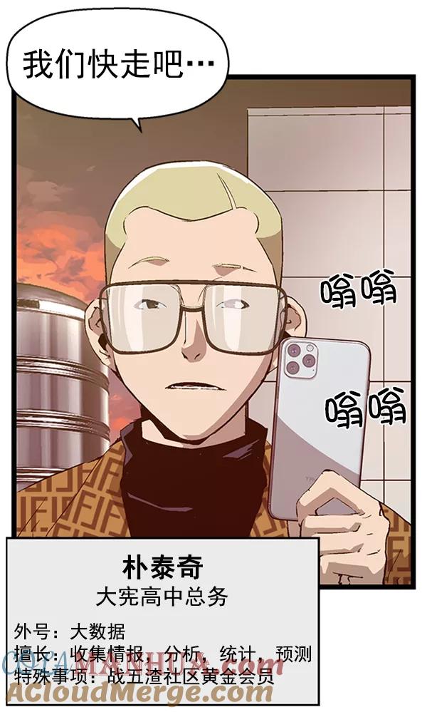 《英雄联萌》第87话 第13页