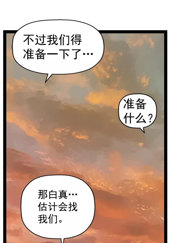 《英雄联萌》第87话 第47页