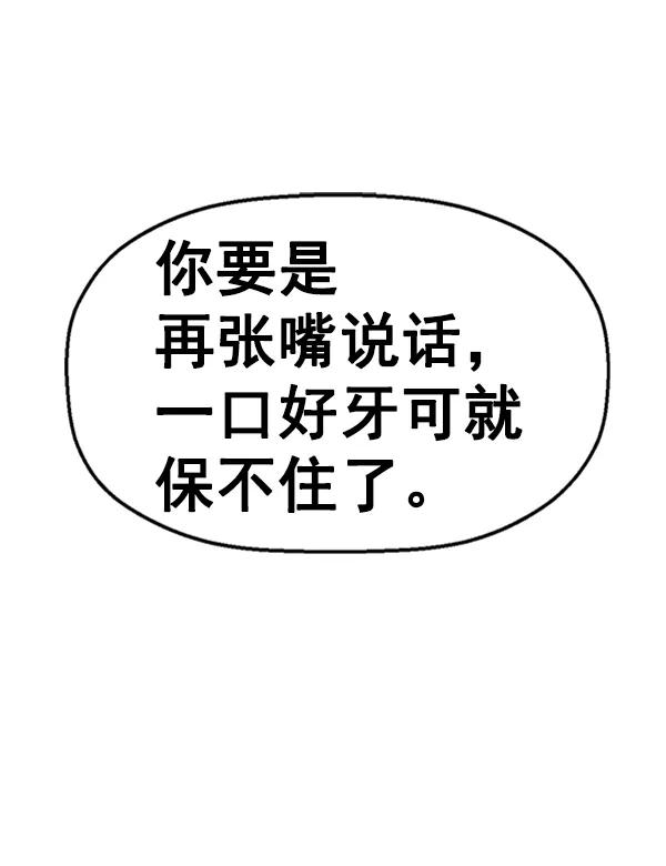 《英雄联萌》第88话 第12页