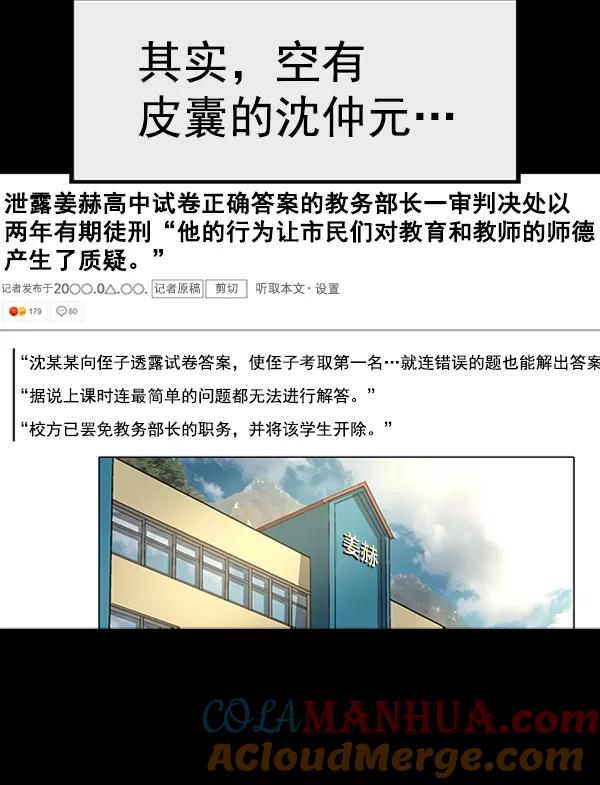 《英雄联萌》第88话 第109页