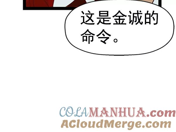 《英雄联萌》第88话 第93页
