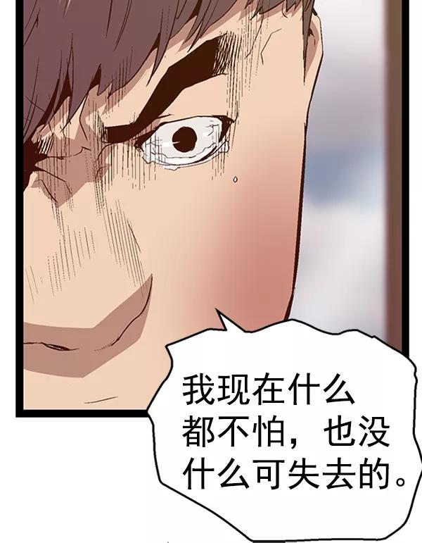 《英雄联萌》第88话 第79页