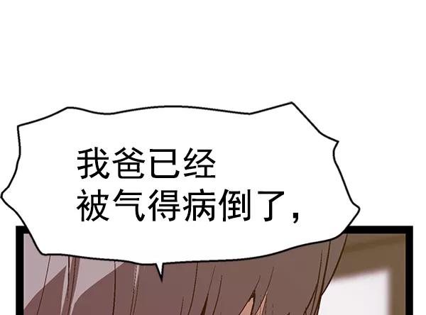 《英雄联萌》第88话 第78页
