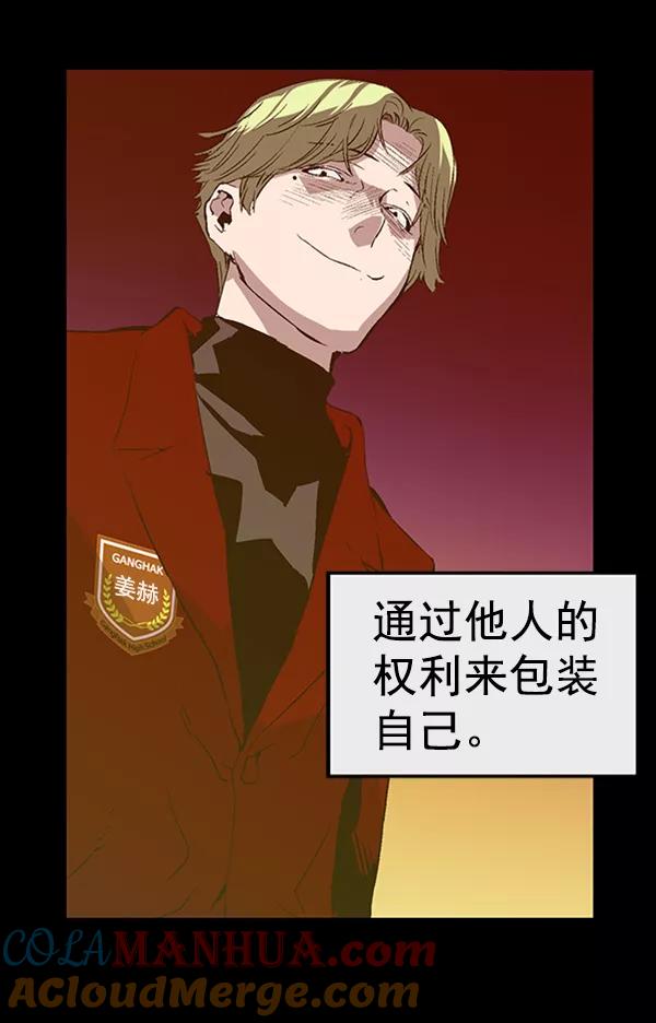 《英雄联萌》第88话 第101页
