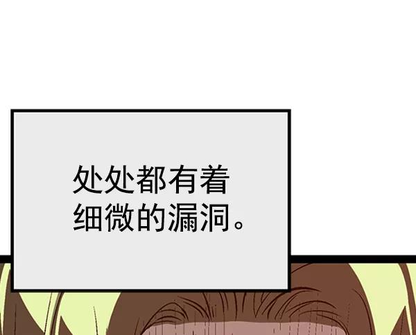 《英雄联萌》第88话 第6页