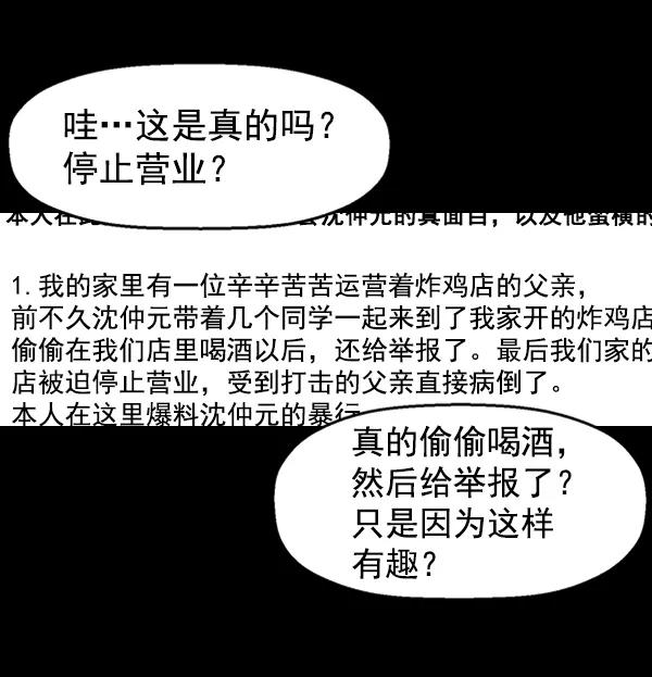 《英雄联萌》第88话 第43页