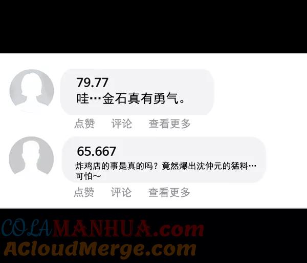 《英雄联萌》第88话 第45页