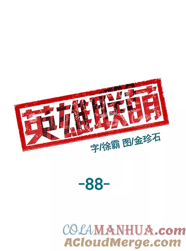 《英雄联萌》第88话 第29页