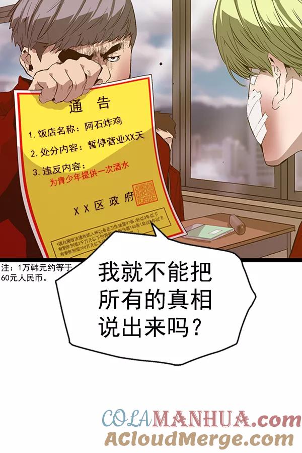 《英雄联萌》第88话 第77页