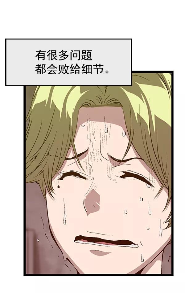 《英雄联萌》第88话 第2页