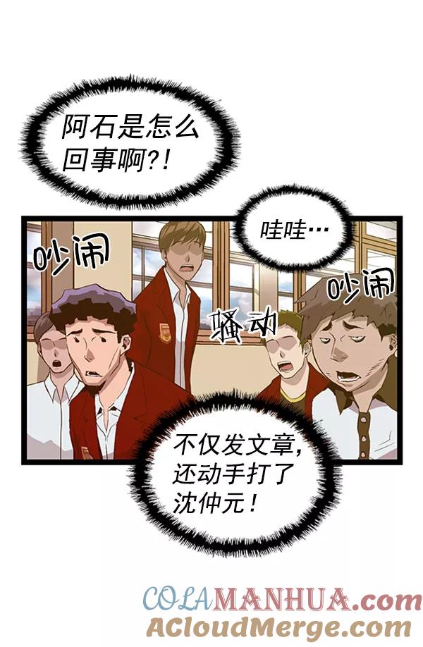 《英雄联萌》第88话 第73页