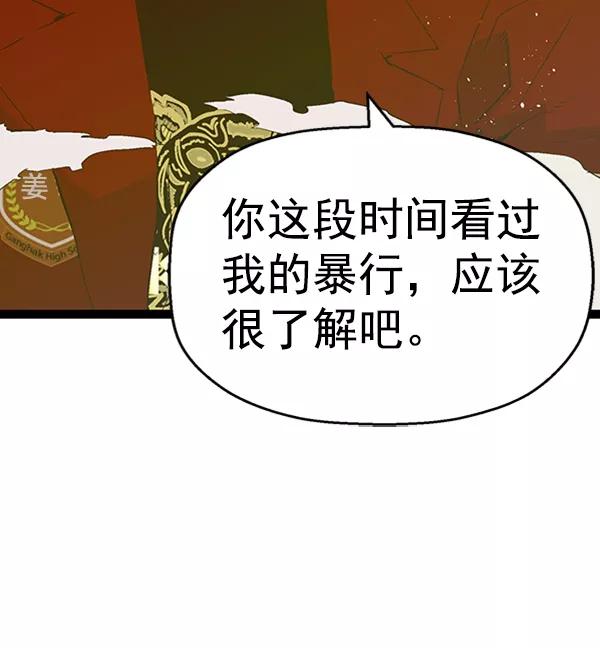 《英雄联萌》第88话 第23页