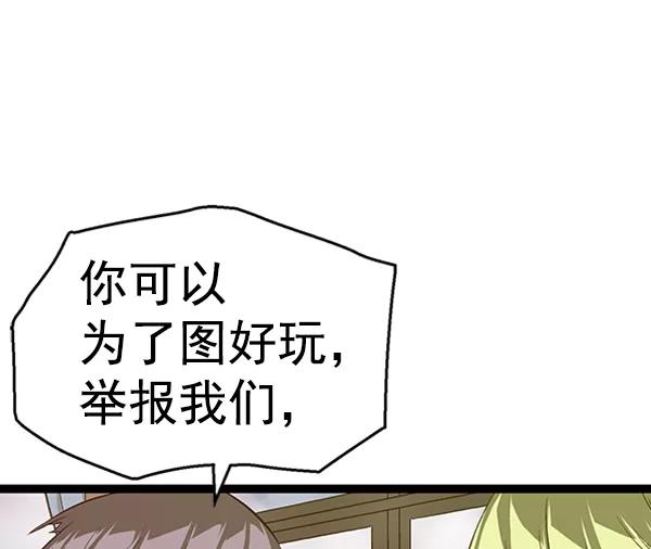 《英雄联萌》第88话 第76页