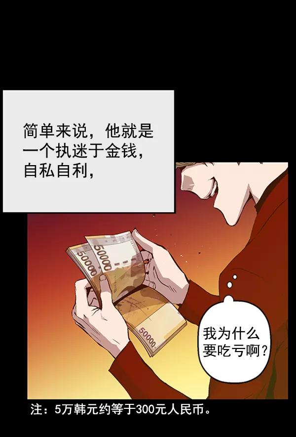 《英雄联萌》第88话 第104页
