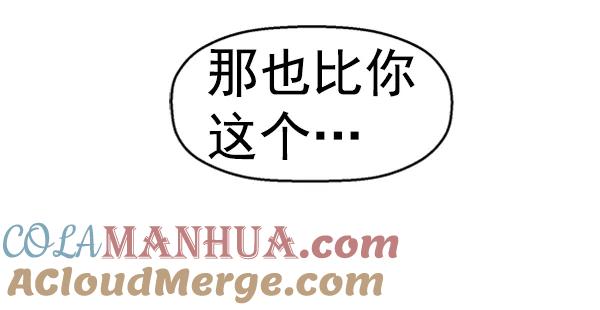 《英雄联萌》第88话 第69页