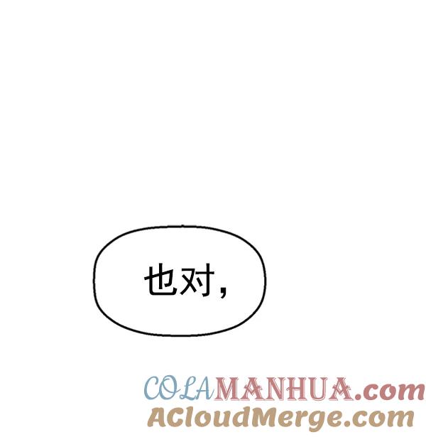 《英雄联萌》第88话 第17页