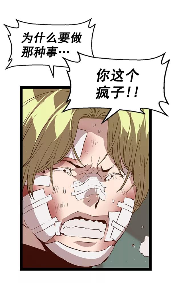 《英雄联萌》第88话 第40页