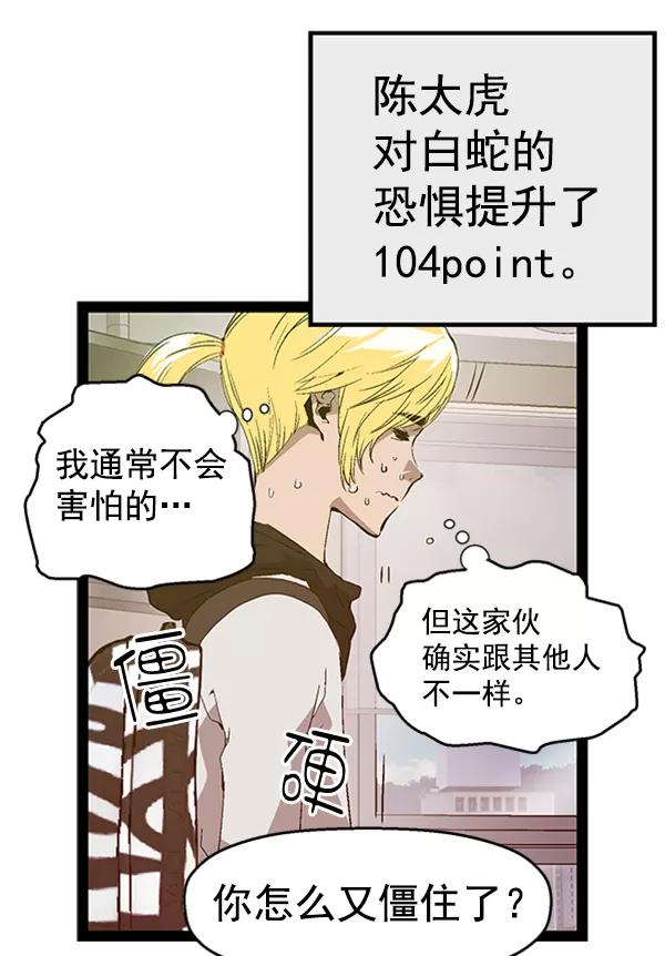 《英雄联萌》第89话 第82页