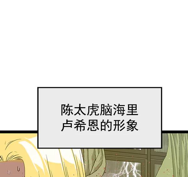 《英雄联萌》第89话 第80页
