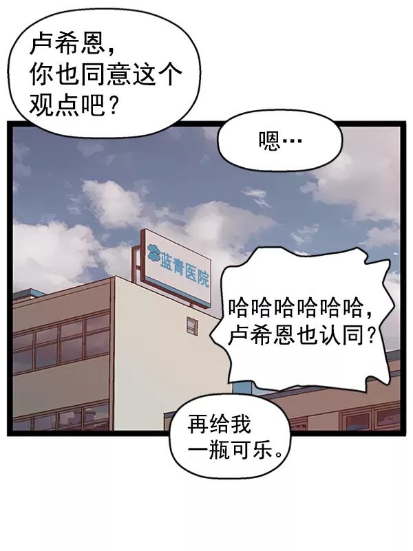 《英雄联萌》第89话 第94页