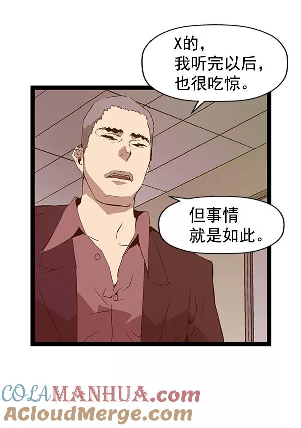 《英雄联萌》第89话 第45页