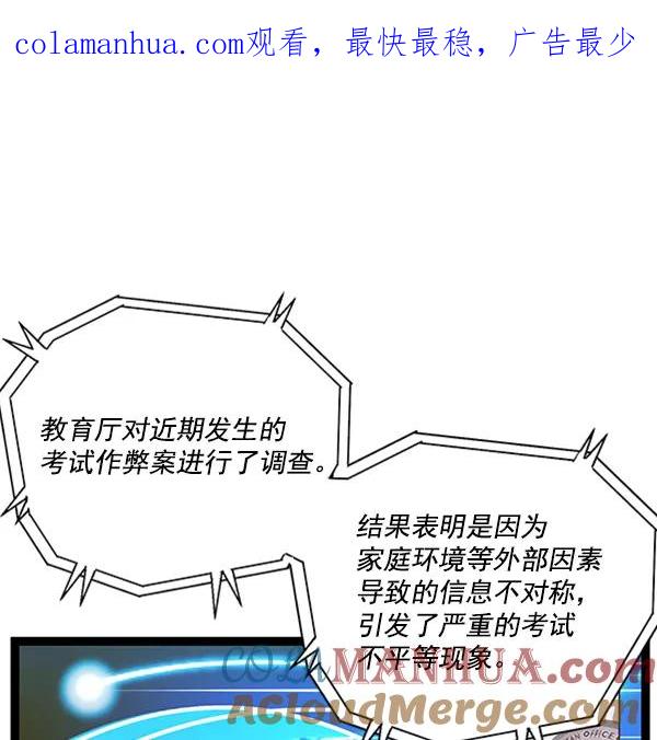 《英雄联萌》第89话 第1页