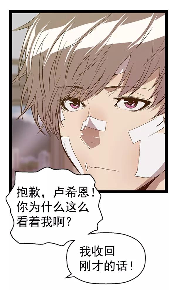 《英雄联萌》第89话 第32页