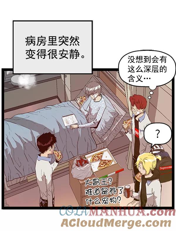 《英雄联萌》第89话 第93页
