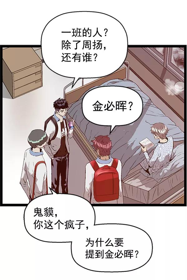 《英雄联萌》第89话 第36页