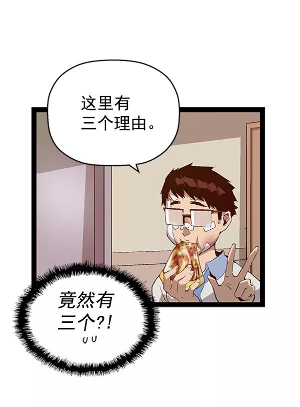 《英雄联萌》第89话 第87页