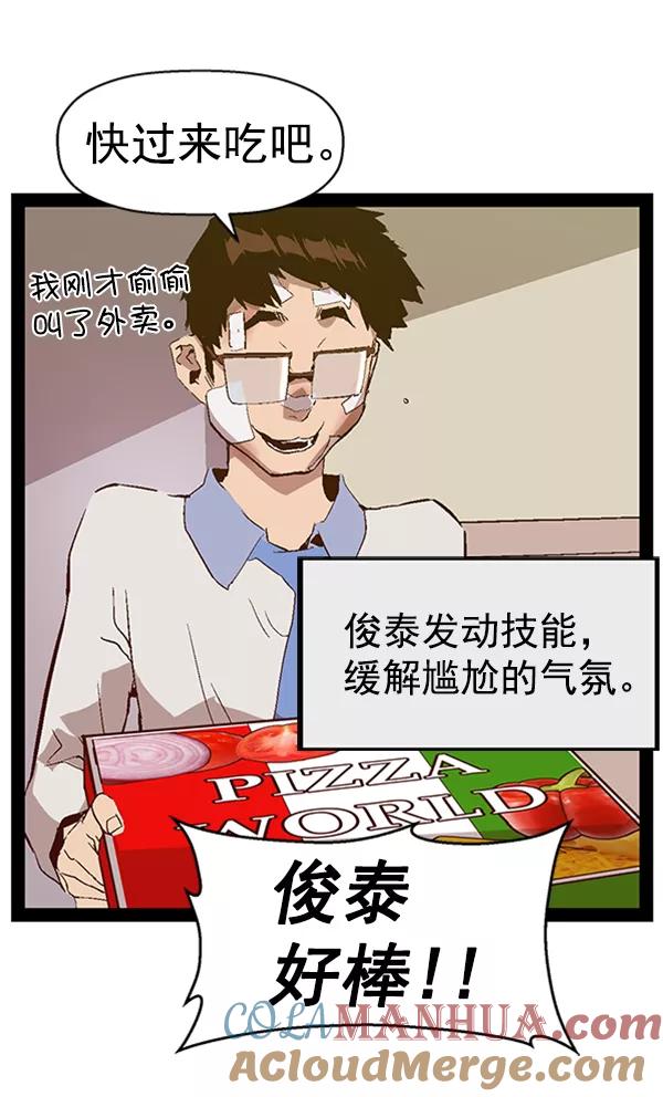 《英雄联萌》第89话 第85页