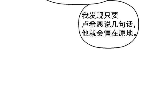 《英雄联萌》第89话 第83页