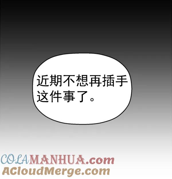 《英雄联萌》第89话 第101页