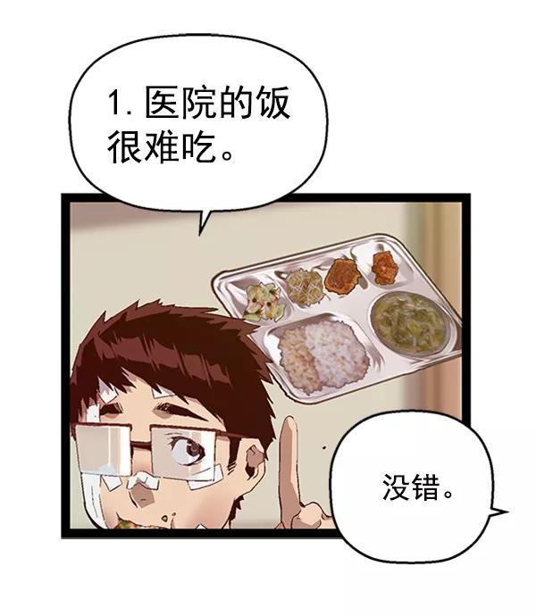 《英雄联萌》第89话 第88页