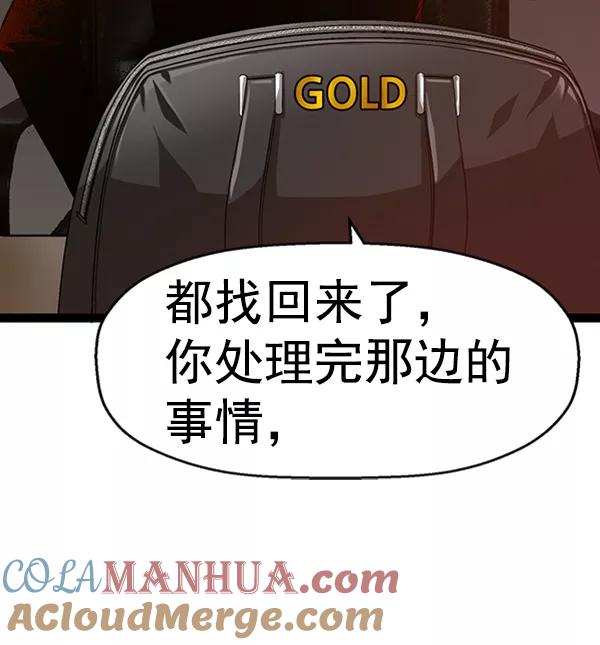 《英雄联萌》第89话 第97页