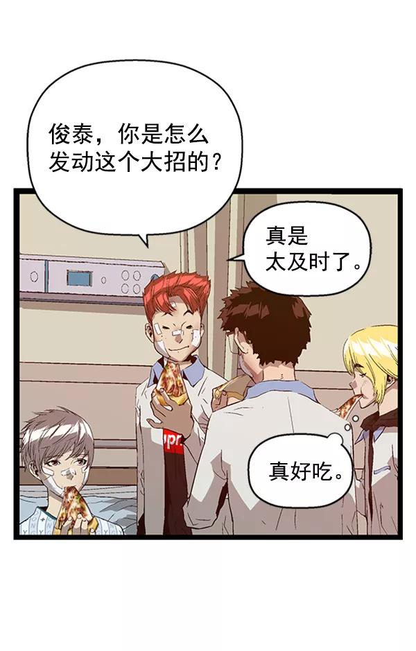 《英雄联萌》第89话 第86页