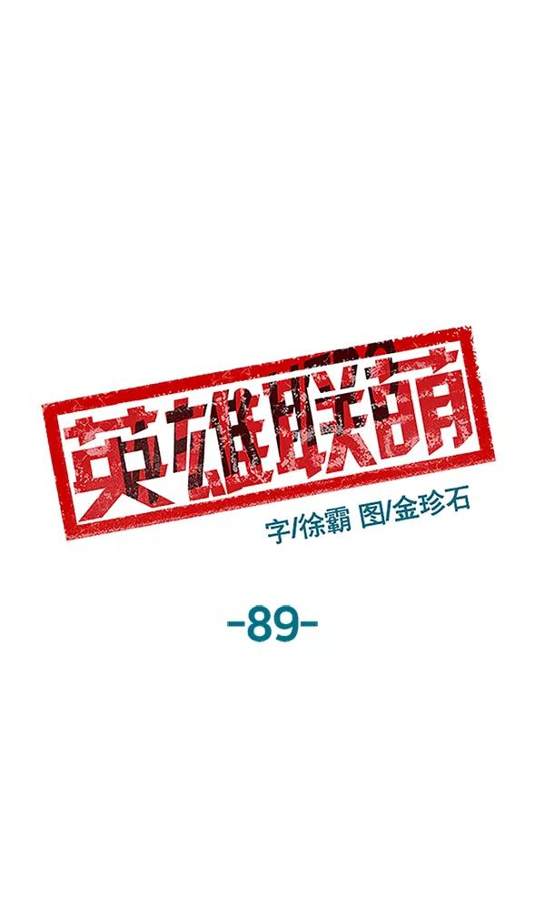 《英雄联萌》第89话 第42页