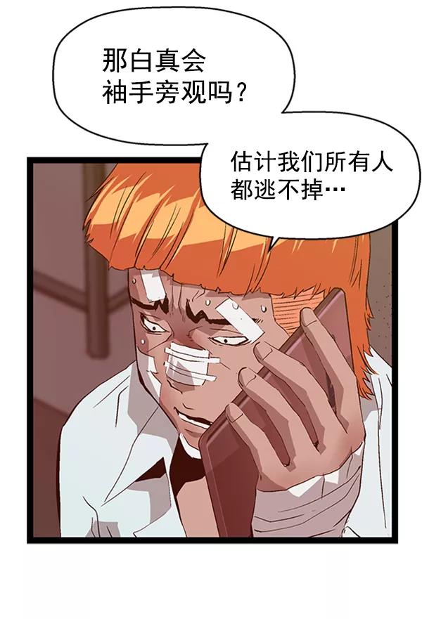 《英雄联萌》第89话 第102页